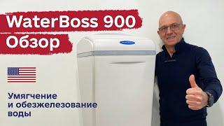 WaterBoss 900  – обзор умягчителя ВатерБосс 900