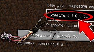 НИКОГДА НЕ ИГРАЙ НА СИДЕ ЭКСПЕРИМЕНТ 1-0-0-6 ПРОТОТИП MINECRAFT THE PROTOTYPE СТРАШНЫЙ СИД