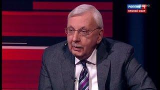 Виталий Третьяков: "Идёт украинизация европейской политики" ("Вечер с Соловьёвым").