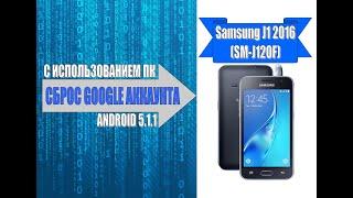 Удаление аккаунта Google Samsung J1 2016/ Remove Google account on Samsung J1 2016.