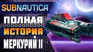 SUBNAUTICA BELOW ZERO: ВСЁ ПРО МЕРКУРИЙ II