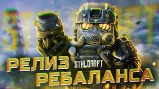 Релиз ребаланса на основные сервера | STALCRAFT