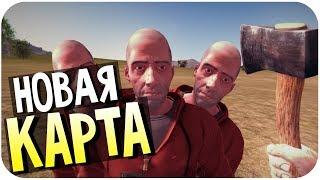 Rust - Новая карта (HD)