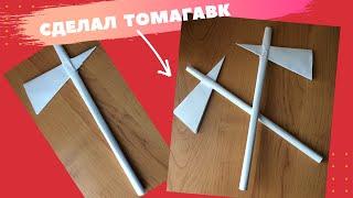 DIY топор индейца из бумаги. оригами просто  Как сделать ТОМАГАВК из бумаги а4 своими руками?