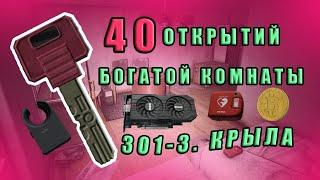 Escape From Tarkov | 40 открытий 301 комнаты З. крыла! | "САНАТОРИЙ"