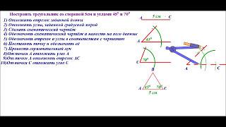 Построение треугольника по стороне и 2 углам.wmv