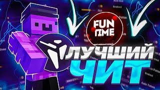 ГРИФ С ЛУЧШИМ ЧИТОМ WEXSIDE CLIENT 3.0 НА АНАРХИИ FUNTIME - Майнкрафт Фантайм