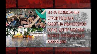 Самая масштабная  протестная арт-акция "Битва за Рачку" на Ивановской горке