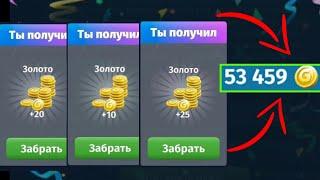 БЕСПЛАТНО ПОЛУЧИЛ ЗОЛОТО ЗА 5 МИН / 6000 ЗОЛОТА БЕСПЛАТНО