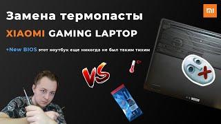 Замена термопасты - Xiaomi gaming laptop