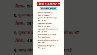 las interview questions upsc interviewquestions#iasinterviewquestion Gk all questions rr