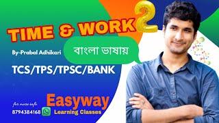 Time & Work | Easyway Learning Classes |Prabal Adhikari | Ramnagar 5| Part 2 |