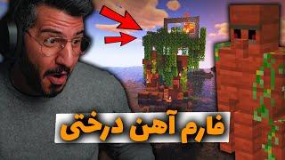 آهن مشاشه مه آیه ,  MINECRAFT SURVIVAL 1.18 (HARD) EP08 