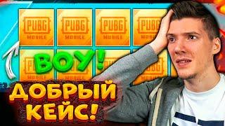 КЛАССИК КЕЙС УДИВЛЯЕТ! ОТКРЫВАЮ КЕЙСЫ В PUBG MOBILE! ОТКРЫТИЕ КЕЙСОВ В ПУБГ МОБАЙЛ!