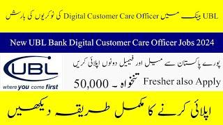 UBL Bank Digital Customer Care Officer Jobs 2024- New Career Opportunity In Pakistan- How to Apply