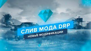 КУПИЛ НОВЫЙ DIAMOND RP - СЛИВ МОДА В GTA SAMP!