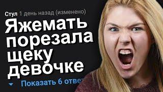 ЯЖЕМАТЬ ПОРЕЗАЛА ЩЕКУ ДЕВОЧКЕ. ЯЖЕМАТЬ ИСТОРИИ.