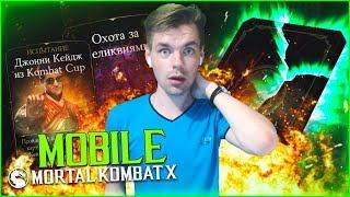 ЧТО ЗА СУПЕР БАГ? ПЕРЕЗАПУСК ВСЕГО!!! MORTAL KOMBAT X MOBILE