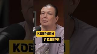 Уборщица - коврики у двери раскрывают человека #podcast  #отношения #психология #жизнь