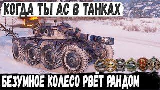 EBR 105 ● Когда у тебя 200 хп а их еще 7... Вот на что способен этот игрок в бою мира танков