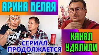 АРИНА БЕЛАЯ.СЕРИАЛ ПРОДОЛЖАЕТСЯПРО СТАСЮ-ОТЛИЧНИКА