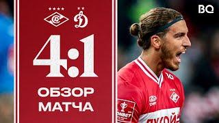 «Спартак» 4:1 «Динамо» | Обзор матча | РАЗГРОМНАЯ ПОБЕДА В ДЕРБИ! 