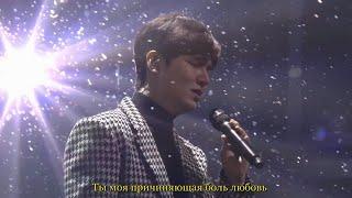 Lee Min Ho 이민호 Ли Мин Хо - Painful Love / Причиняющая боль любовь (RUS SUB)