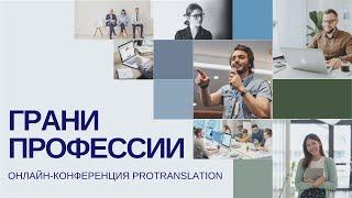 7.3. Иван Селиверстов, редактор. Секция художественного перевода: «Перевожу по изданию в день!»