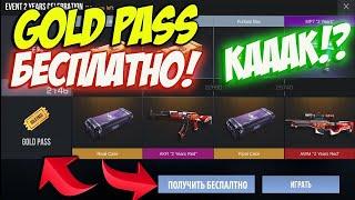 КАК ПОЛУЧИТЬ GOLD PASS В STANDOFF 2 БЕСПЛАТНО ? (НЕ КЛИКБЕЙТ)