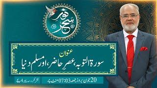 Noor-e-Sehar With Justice (R) Nazeer Ahmad Ghazi | 20 June 2025 | 24 News HD