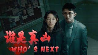 【Thriller Movie】Deadly reunion: killer bracelets, blood letters,countdown…Who Judges?|Subscribe#夜幕谜案