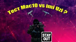 Mac10 или Imi Uzi что лучше? Stay out/Сталкер онлайн.