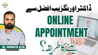 Dr Aurangzeb Afzal Sy Online Appointment Lena Ka Tarika | Online Treatment By Dr Aurangzeb Afzal