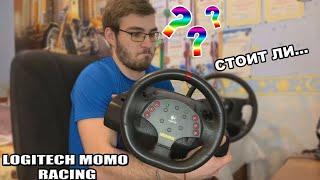 РУЛЬ LOGITECH MOMO RACING! СТОИТ ЛИ ПОКУПАТЬ? ОБЗОР!