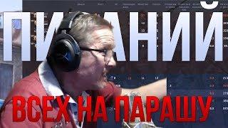 WARFACE: ПИРАНИЙ ЖЕСТКИЙ ДАВЛЯК И ЧИСТКА КЛАНА.