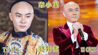 《小寶與康熙》（The Duke of the Mount Deer 2000）Actor Then & Now You will be shocked