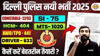 DELHI POLICE NEW VACANCY 2025 | DELHI POLICE HCM NEW VACANCY 2025 | DELHI POLICE DRIVER NEW VACANCY