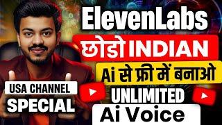 Free Ai Voice का Use करके आप भी कमाओ महीने का ₹100K | Ai Voice Generator Free | Best Ai Voice 