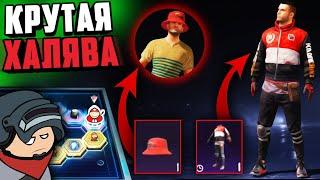 ШОК! Халявный СКИН в pubg mobile | ХАЛЯВА В ПАБГ С VPN | НОВАЯ МЕГА ХАЛЯВА в ПУБГ мобайл