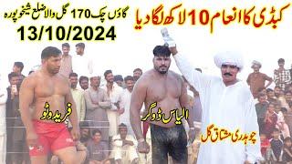 Big Grand Prize for Winning is One Million || New Kabaddi Match || Chak 170 Gill Wala || 13/10/2024