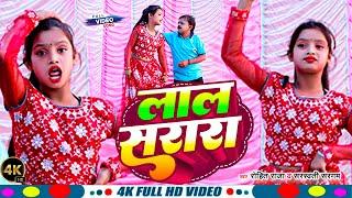 #Viral Girl  | #Bulbul Raj और #Ratnesh Barnwal का डांस विडिओ | लाल सरारा | #Saraswati Sargam