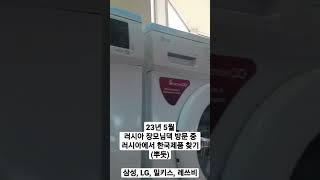[국제커플] 장모님 방문 러시아에서 한국 제품 찾기