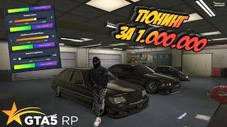 Купил неликвидный автомобиль в gta 5 rp . Вложил в него 1.000.000 в тюнинг . Без Казино Strawberry