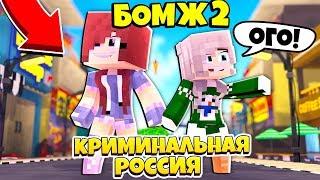 БОМЖ 2: КРИМИНАЛЬНАЯ РОССИЯ - ТРЕЙЛЕР