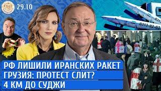 Грузия: протест слит?, 4 км до Суджи, РФ лишили иранских ракет. Котрикадзе, Крутихин, Орлов