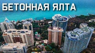 Ялта. БЕТОННЫЕ ДЖУНГЛИ Приморского парка. Пробираемся к морю. Приморский пляж, Крым сегодня 2021