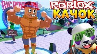 НОВЫЙ СИМУЛЯТОР КАЧКА 4  Roblox Weight Lifting Simulator 4