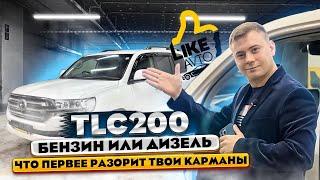 Land Cruiser 200 | Болячки дизельных крузаков | … его боятся, но покупают!