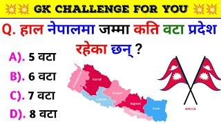 Gk Questions And Answers in Nepali।। Gk Questions।। Part 441।। Current Gk Nepal