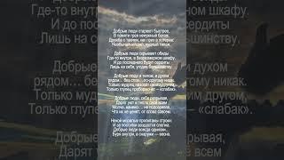 Чтение стихотворения: Шамиль Нагучев "Добрые люди стареют быстрее"